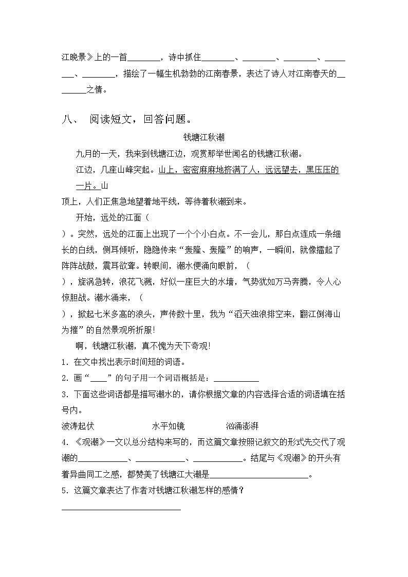 2023年部编版三年级语文上册期中试卷(及答案)03