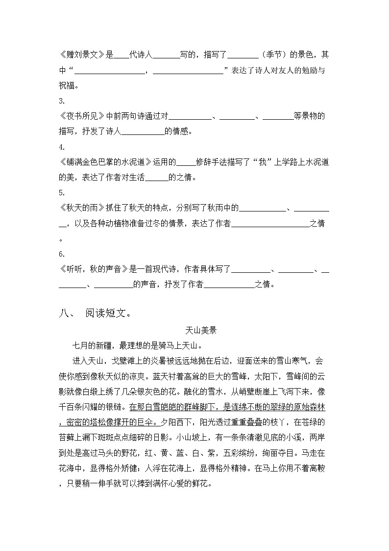 2023年部编版三年级语文上册期中试题（带答案）第3页