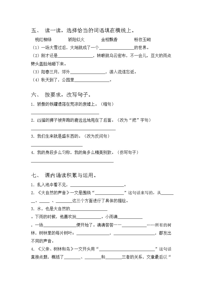 三年级语文上册期中试卷带答案（A4可打印）02