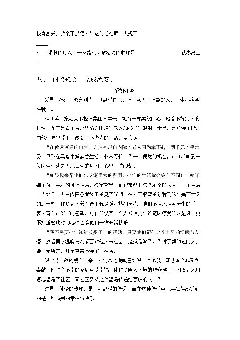 三年级语文上册期中试卷带答案（A4可打印）03