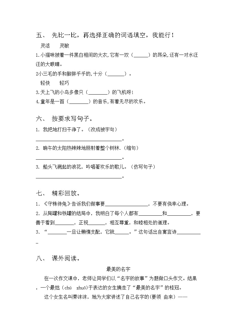 部编版三年级语文上册期中试卷【加答案】02