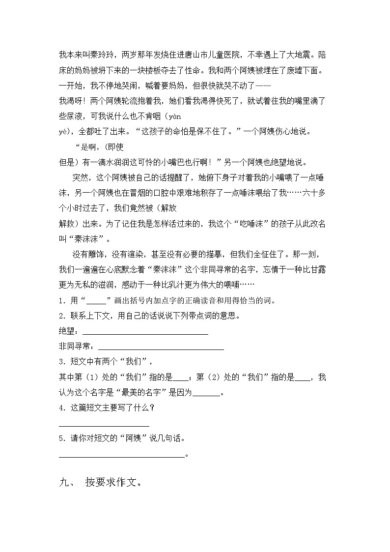 部编版三年级语文上册期中试卷【加答案】03
