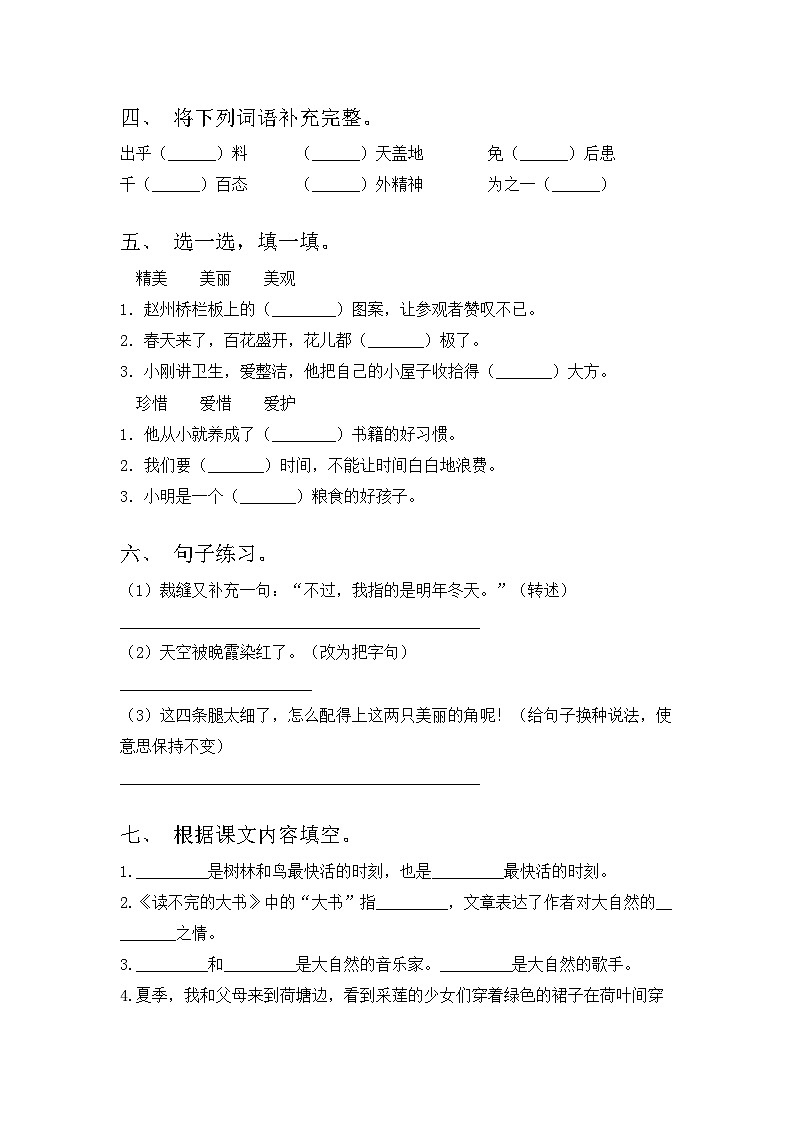 部编版三年级语文上册期中考试及答案下载02