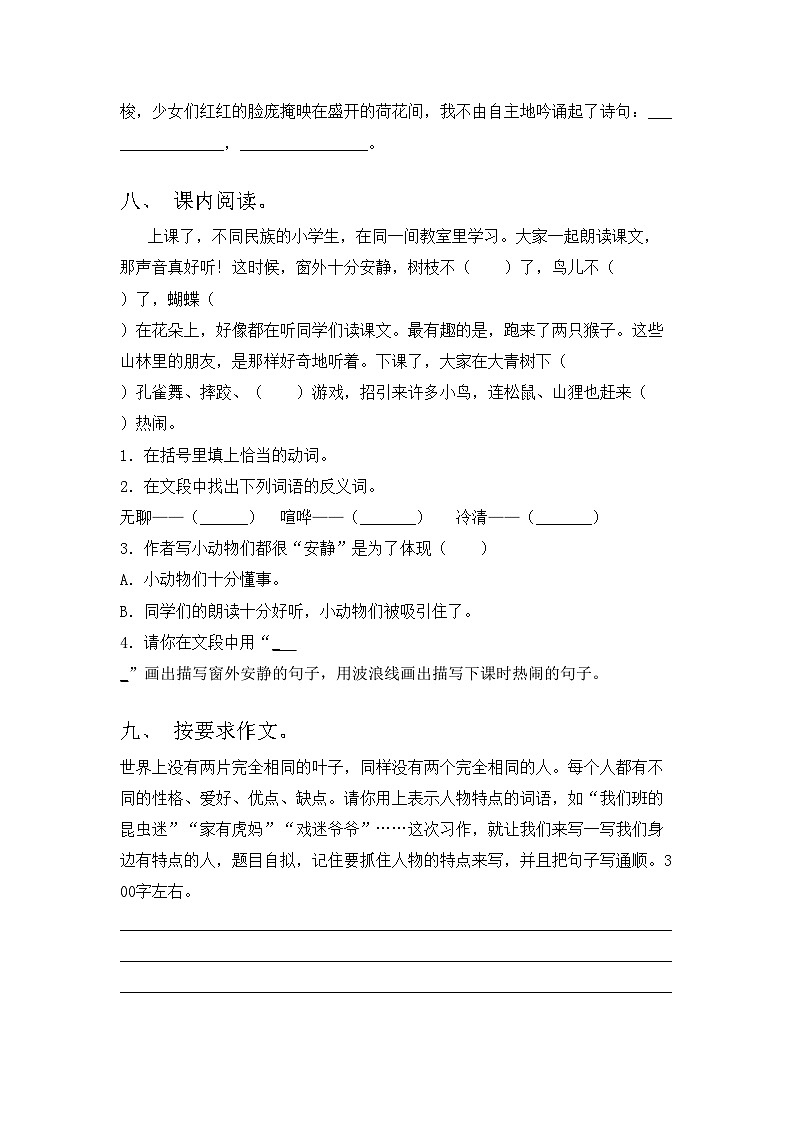 部编版三年级语文上册期中考试及答案下载03