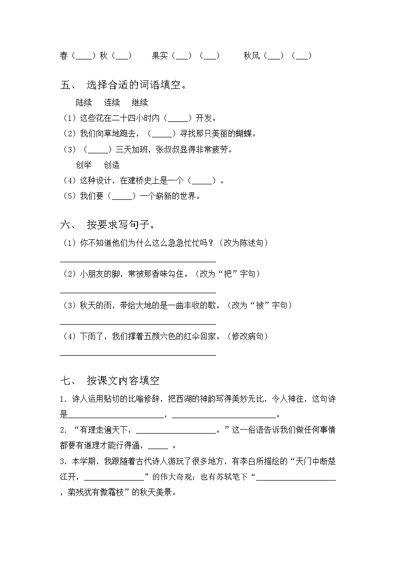 部编版三年级语文上册期中试卷一02