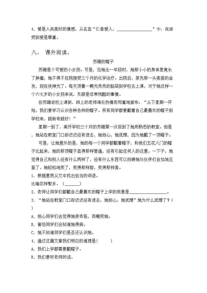 部编版三年级语文上册期中试卷一03