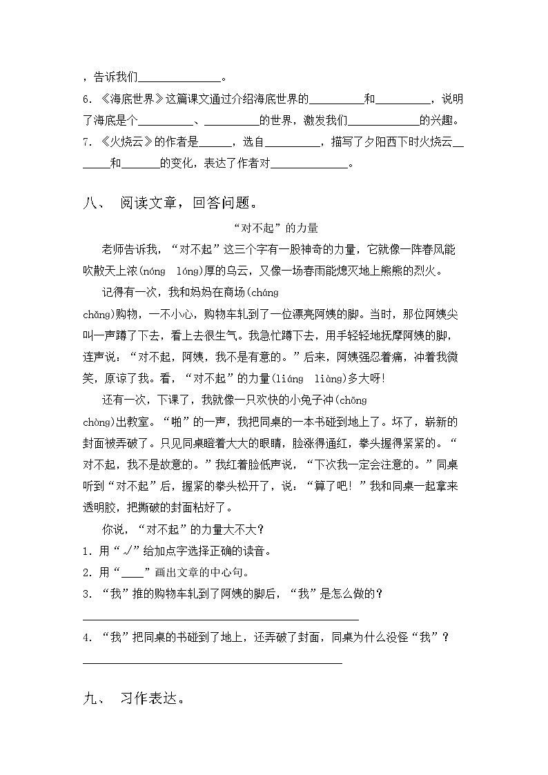 人教版三年级语文上册期中试卷带答案【学生专用】第3页