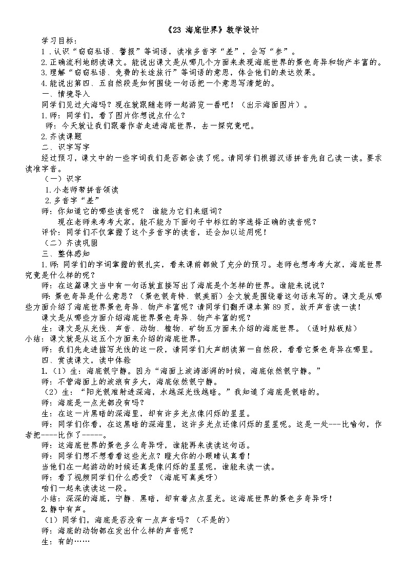 《海底世界》教案01