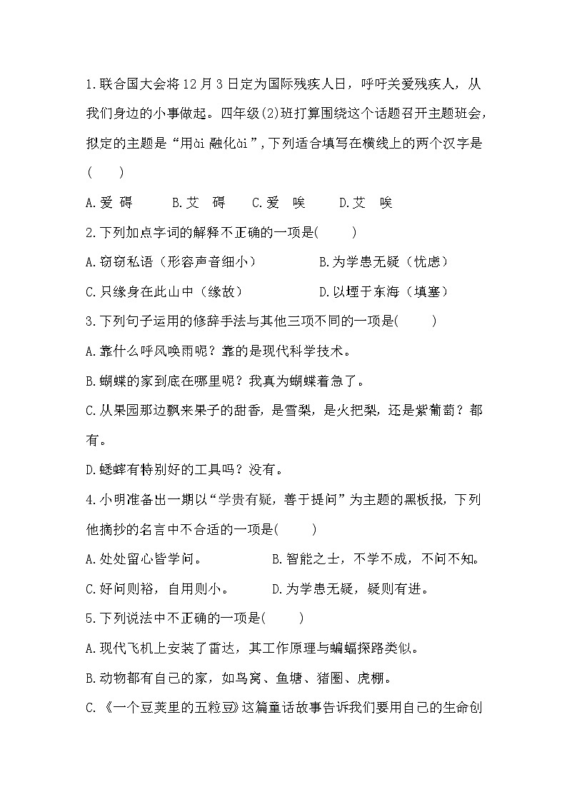 2023-2024部编版四年级上册语文期中测试卷02