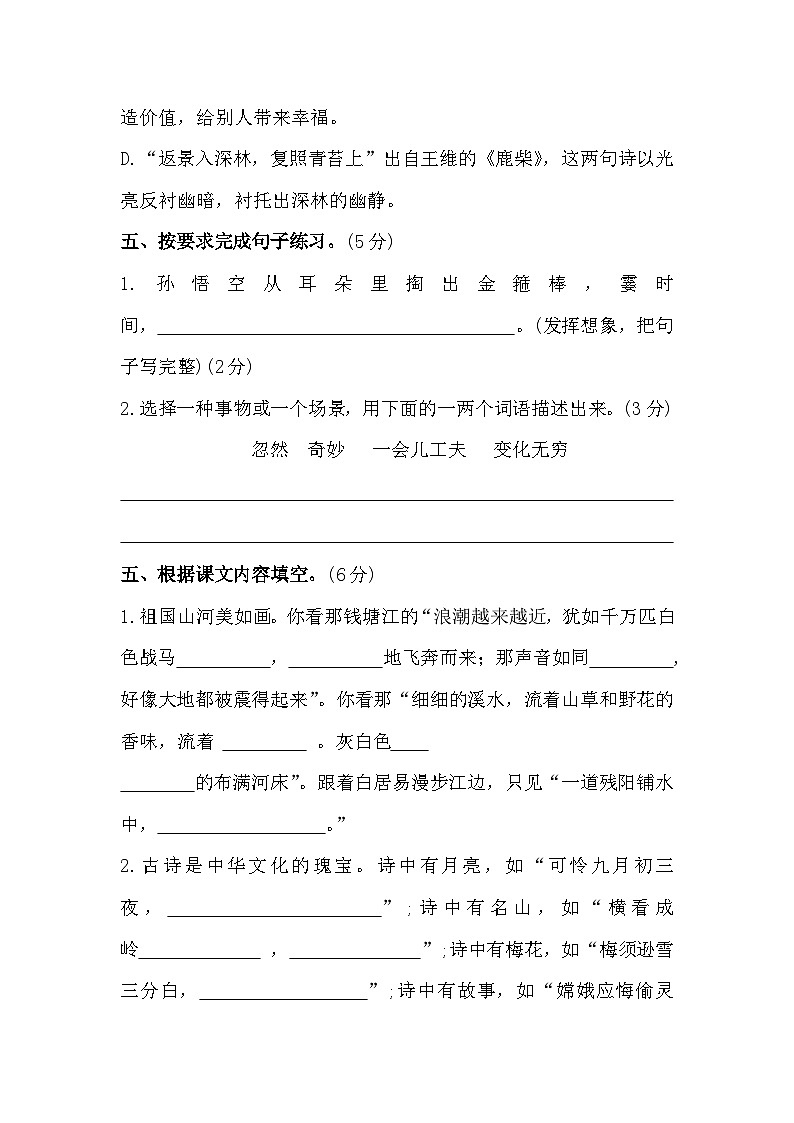 2023-2024部编版四年级上册语文期中测试卷03