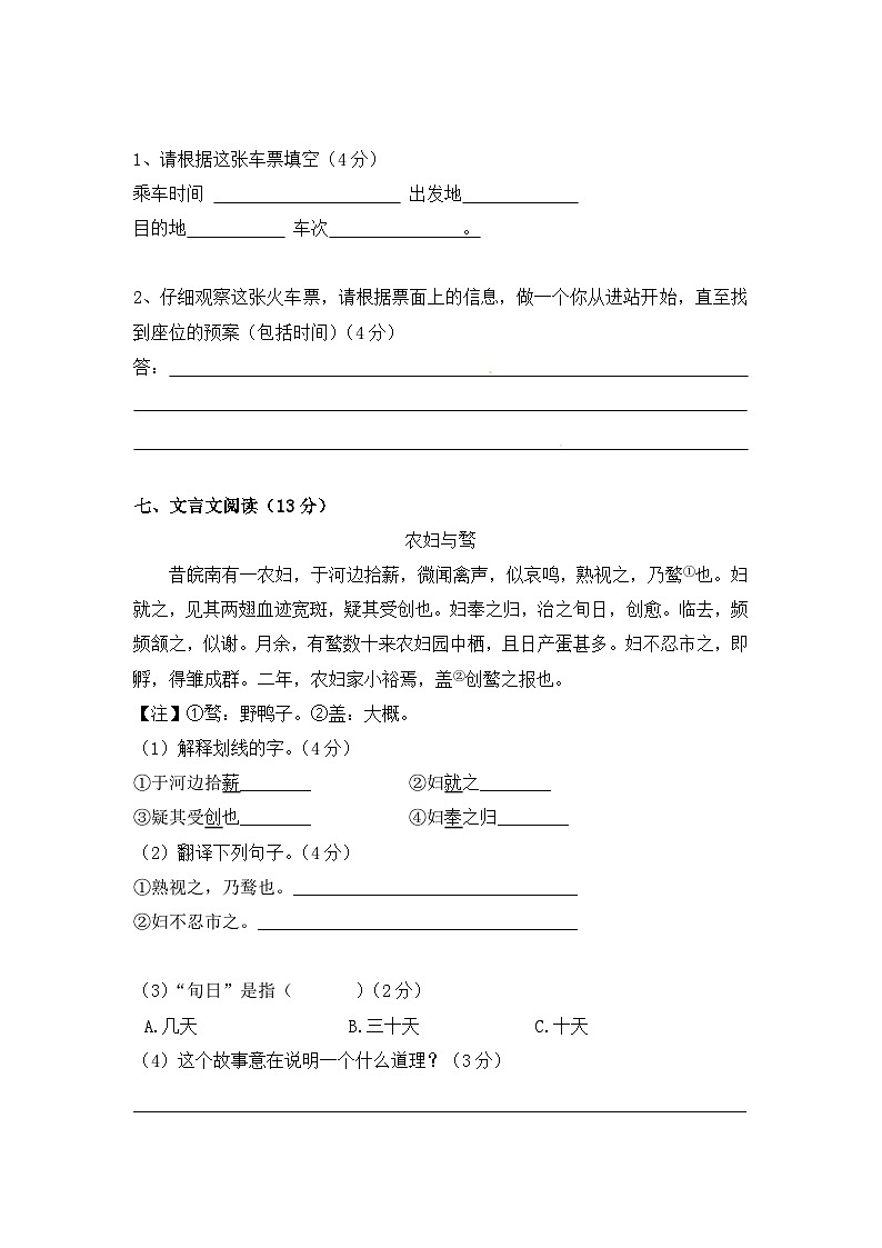 统编版2023-2024学年第一学期五年级语文上学期期中摸底调研试卷第3页