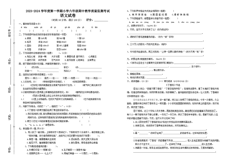 广东省湛江市雷州市雷州五校2023-2024学年六年级上学期10月期中语文试题01