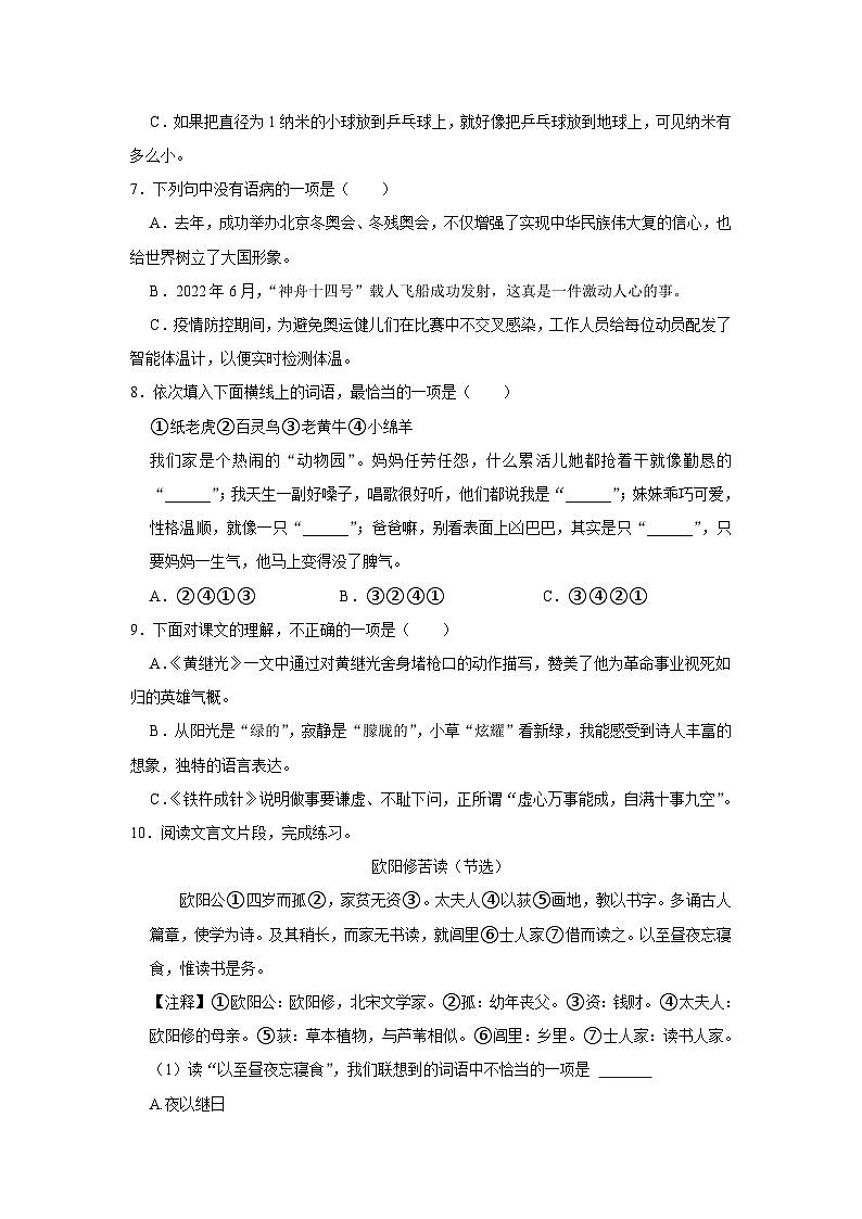 湖北省武汉市江汉区2022-2023学年四年级下学期期末学期质量监测语文试卷第2页