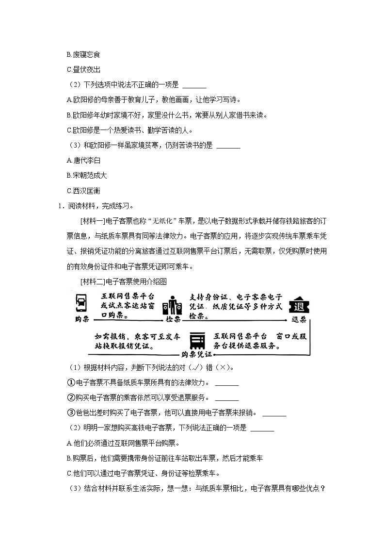 湖北省武汉市江汉区2022-2023学年四年级下学期期末学期质量监测语文试卷第3页