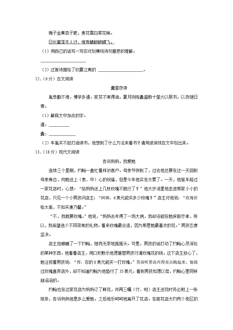 辽宁省大连市沙河口区2022-2023学年语文四年级下学期语文期末试卷第3页