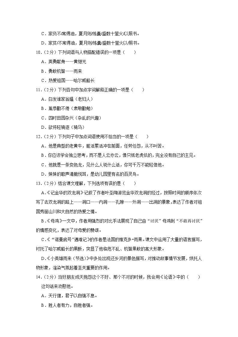 山东省菏泽市鄄城县2022-2023学年四年级下学期7月期末语文试题第3页