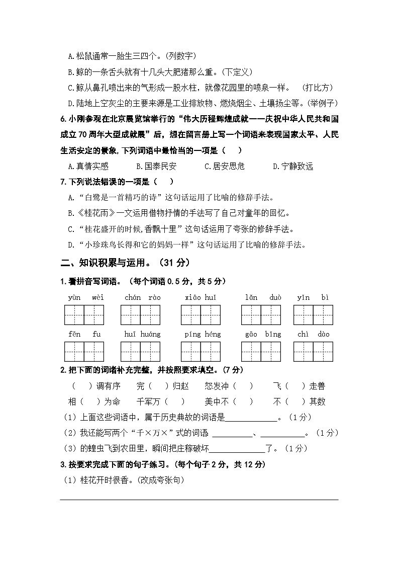 2023－2024学年五年级语文上册期中测试卷（五）（部编版）第2页