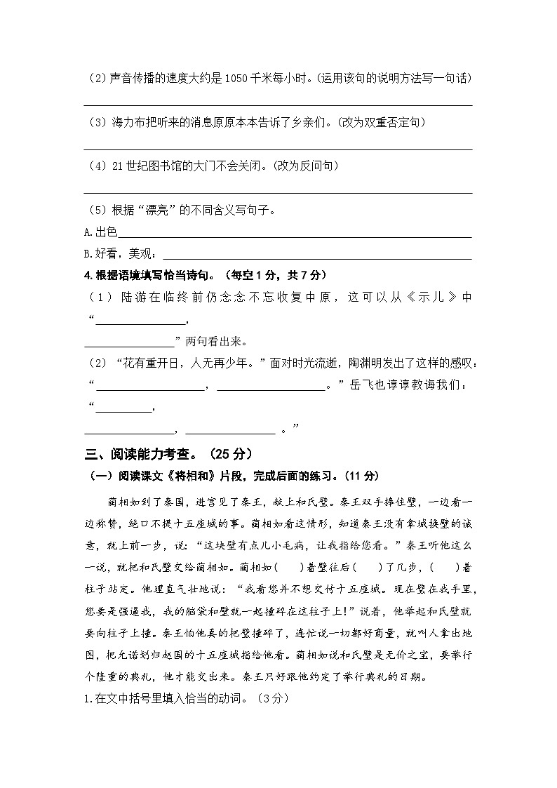 2023－2024学年五年级语文上册期中测试卷（五）（部编版）第3页
