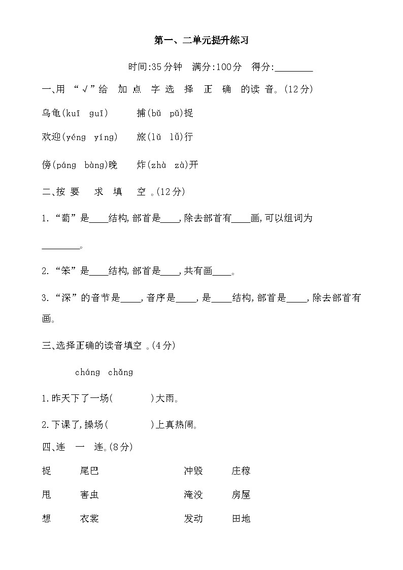辽宁省大连市甘井子区新甘井子小学2023-2024学年二年级上学期10月月考语文试题第1页