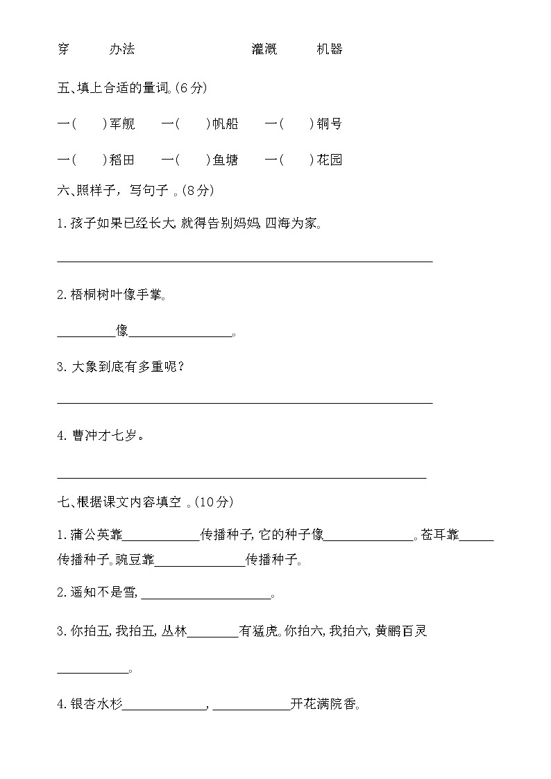 辽宁省大连市甘井子区新甘井子小学2023-2024学年二年级上学期10月月考语文试题第2页