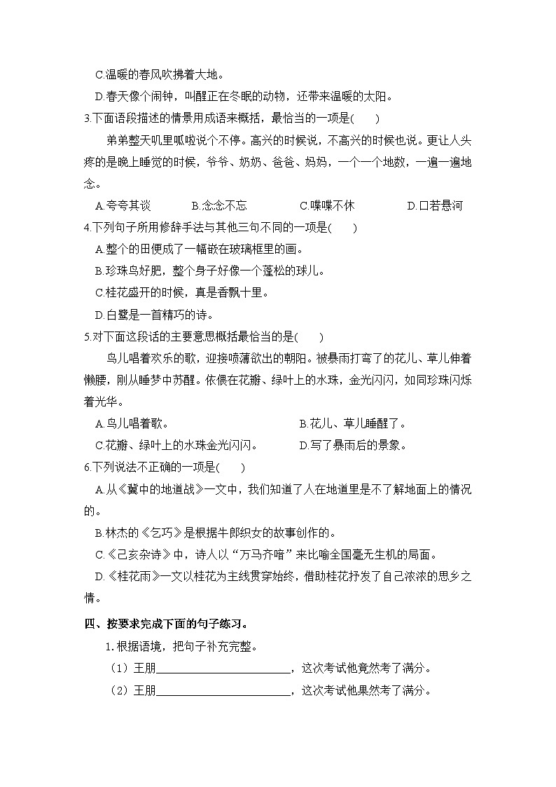 期中培优合练卷-2023-2024学年语文五年级上册（统编版）第2页