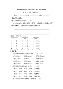 期中培优卷-2023-2024学年语文四年级上册（统编版）