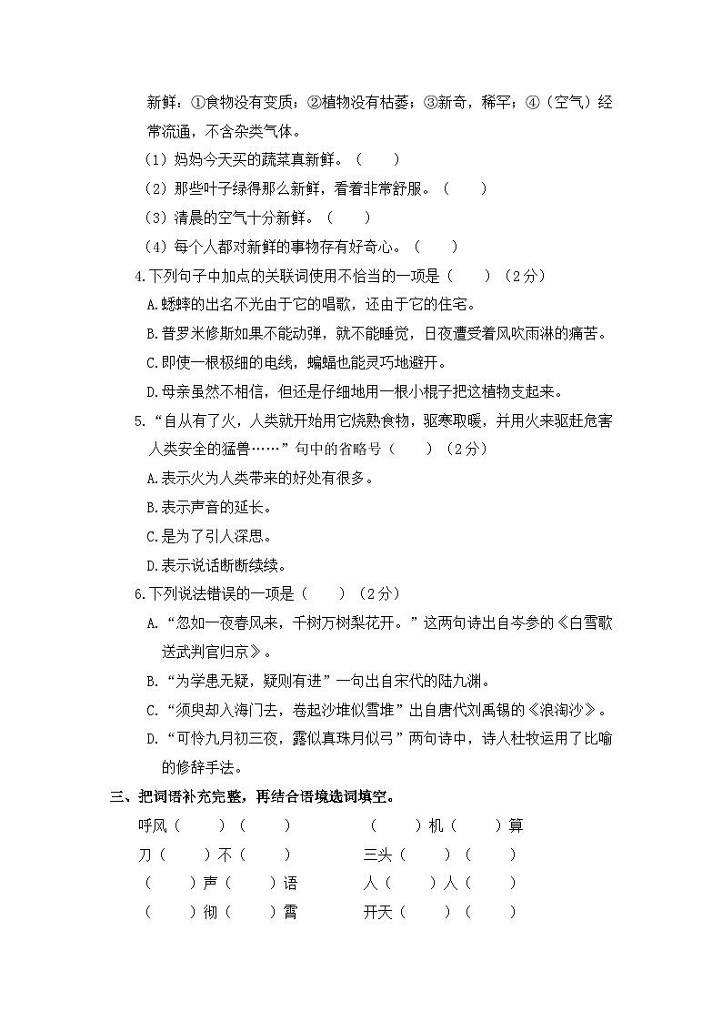 期中培优卷-2023-2024学年语文四年级上册（统编版）第2页