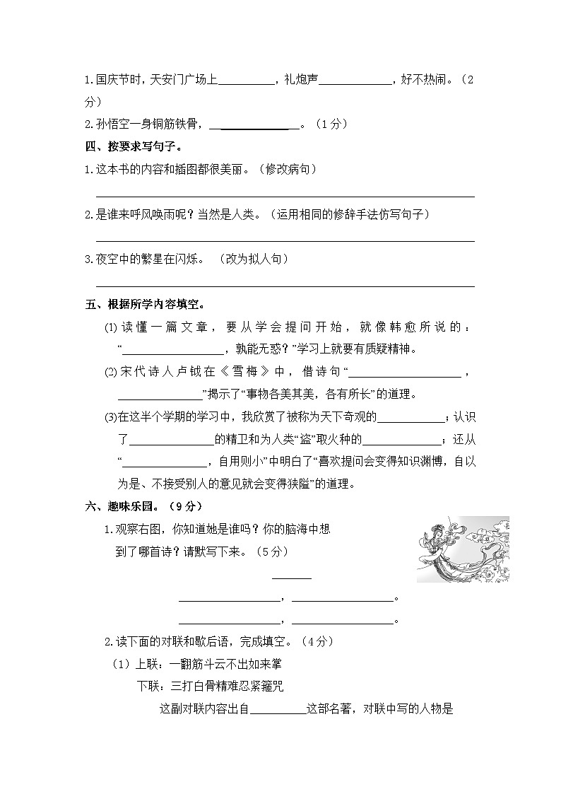 期中培优卷-2023-2024学年语文四年级上册（统编版）第3页