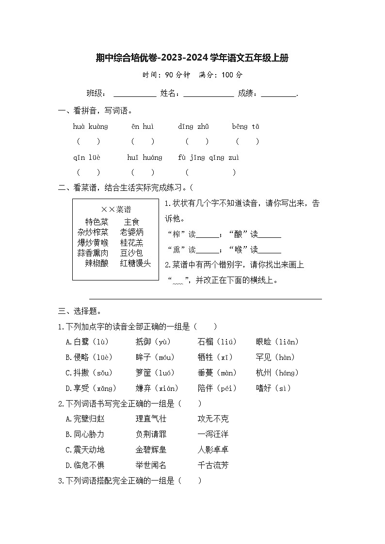 期中综合培优卷-2023-2024学年语文五年级上册（统编版）01