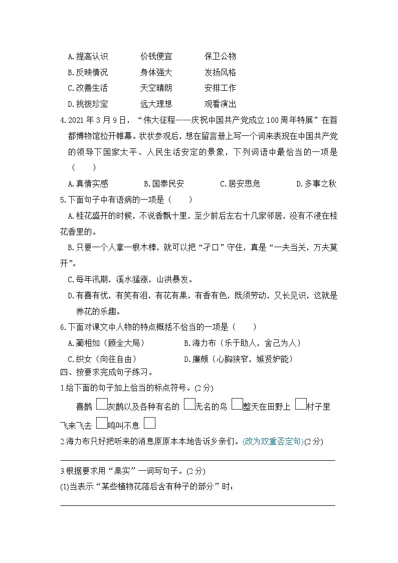 期中综合培优卷-2023-2024学年语文五年级上册（统编版）02