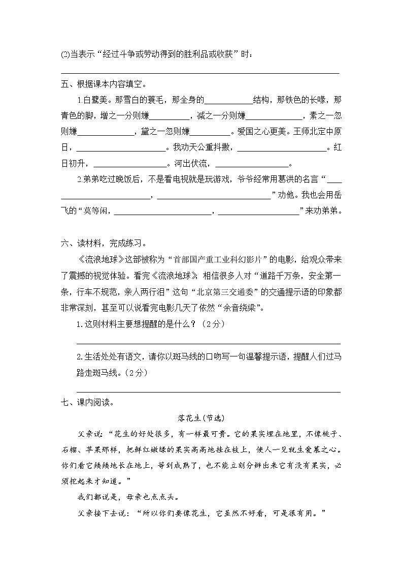 期中综合培优卷-2023-2024学年语文五年级上册（统编版）03