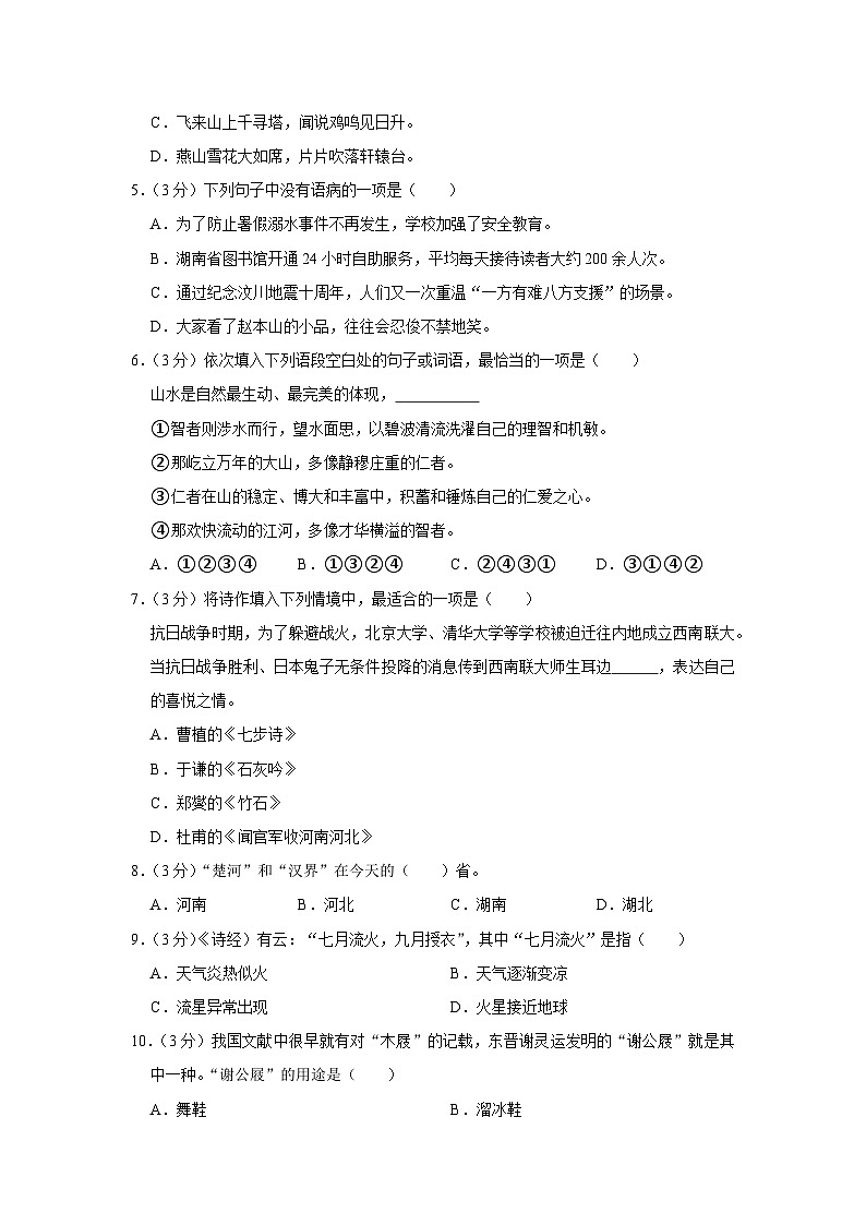 广西壮族自治区南宁市2020-2021学年六年级下学期期末语文试卷02