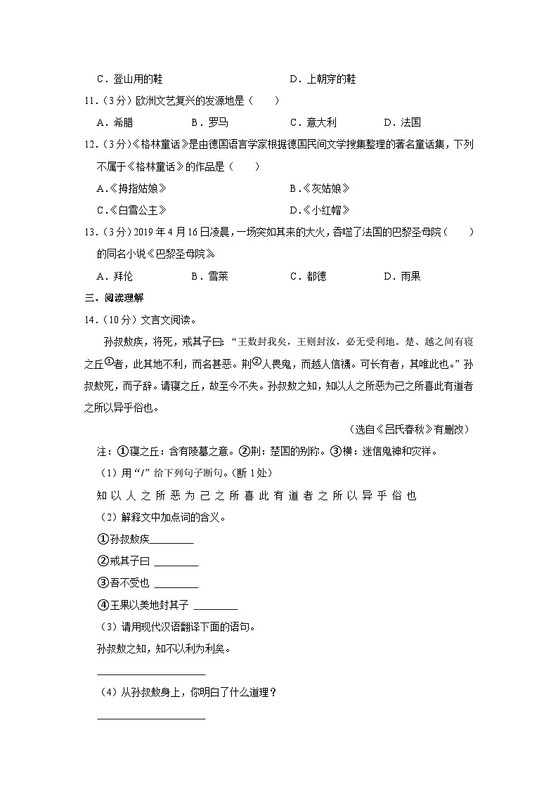 广西壮族自治区南宁市2020-2021学年六年级下学期期末语文试卷03