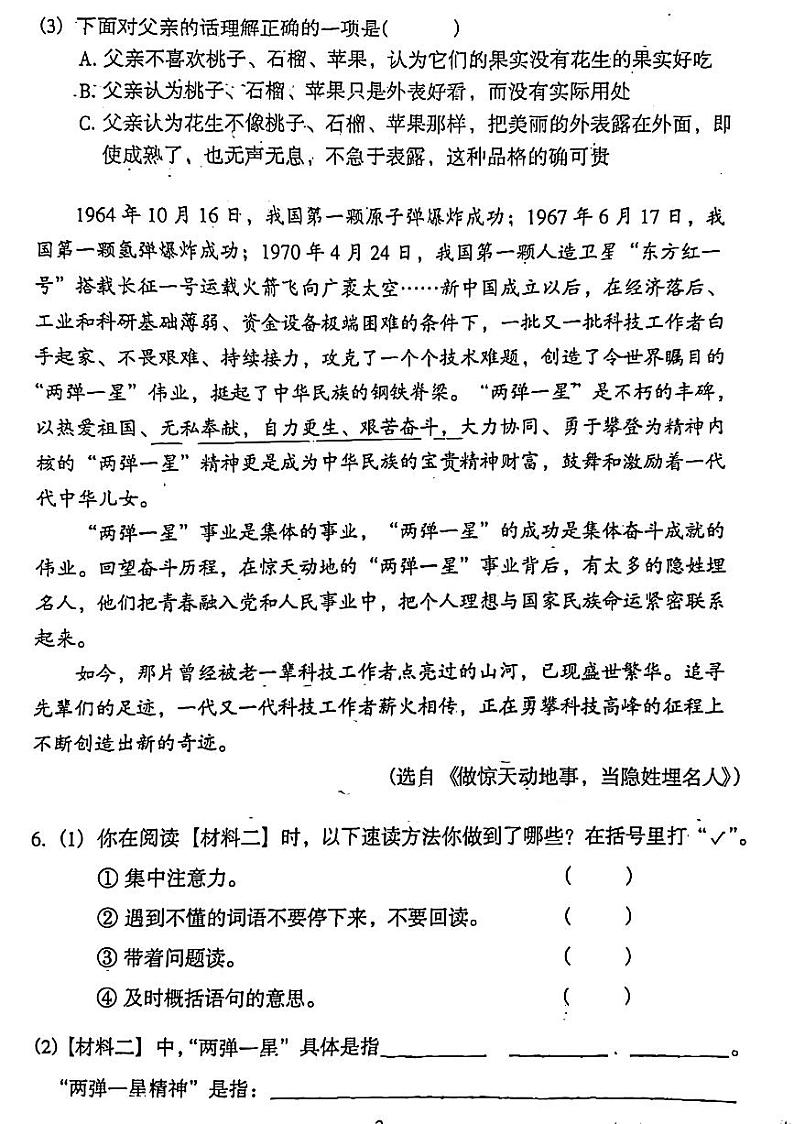 广东省广州市越秀区中山三路小学2023-2024学年五年级上学期语文第一次月考试卷第3页