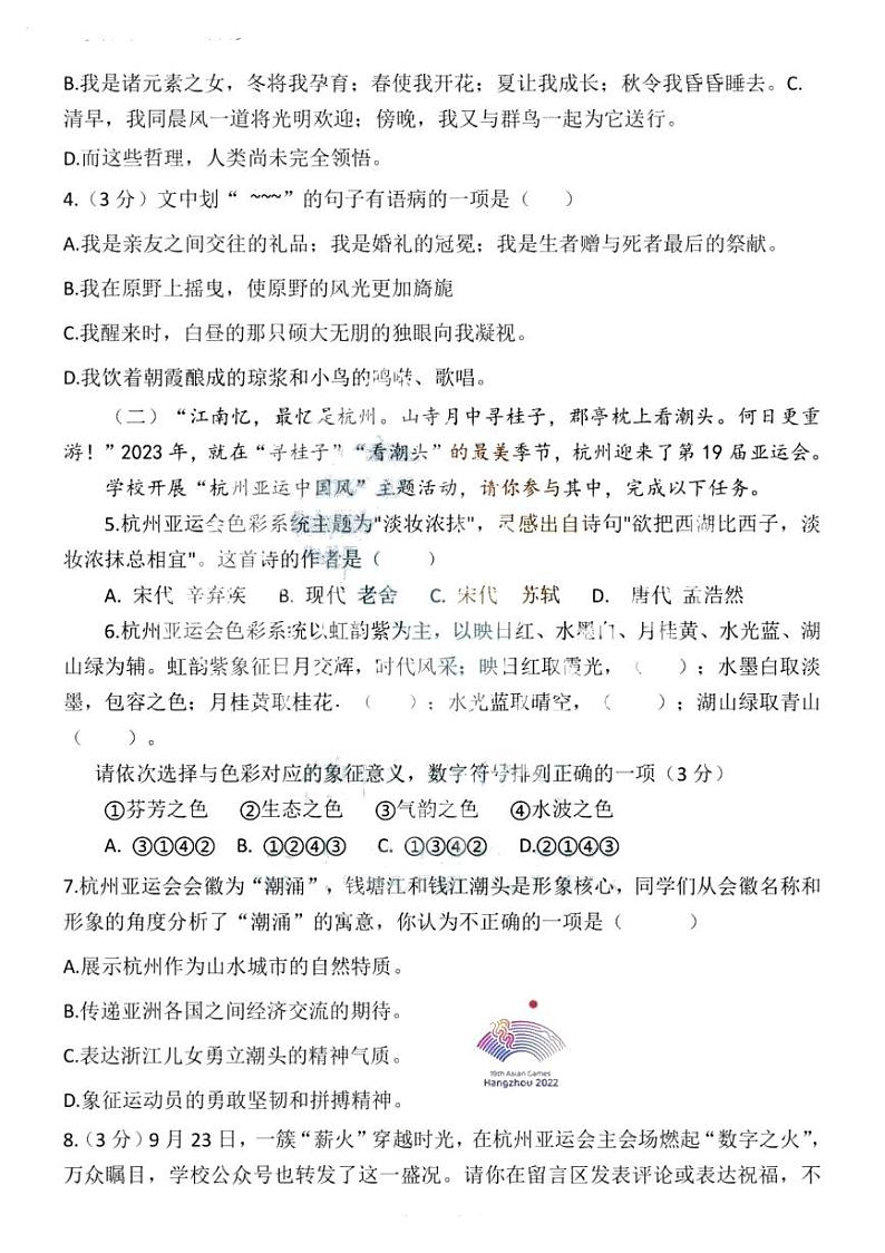 黑龙江省哈尔滨市群力经纬中学2023-2024学年六年级上学期语文10月月考试卷（五四学制）02