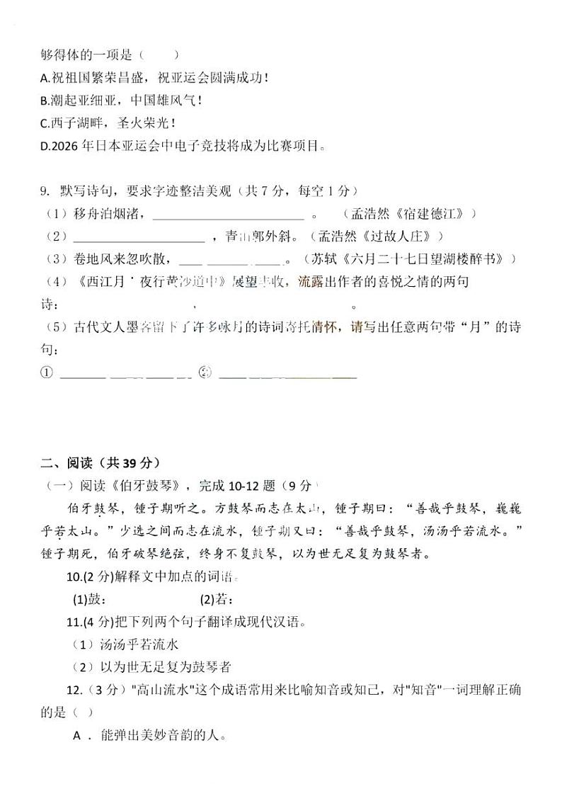 黑龙江省哈尔滨市群力经纬中学2023-2024学年六年级上学期语文10月月考试卷（五四学制）03