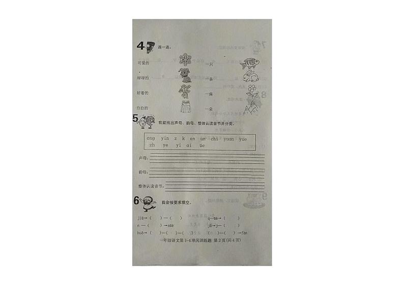 山东省泰安市肥城市2023-2024学年一年级上学期期中测试语文试卷第2页