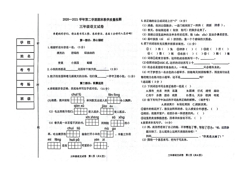 河北省邯郸市峰峰矿区2020-2021学年三年级下学期期末教学质量检测语文试卷01