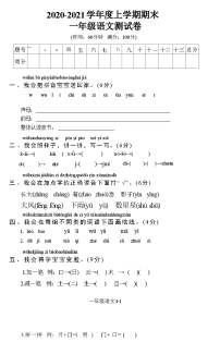 湖北省黄石市西塞山区2020-2021学年一年级上学期期末语文试卷