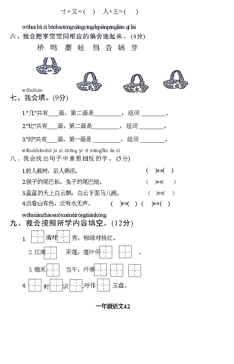 湖北省黄石市西塞山区2020-2021学年一年级上学期期末语文试卷第2页