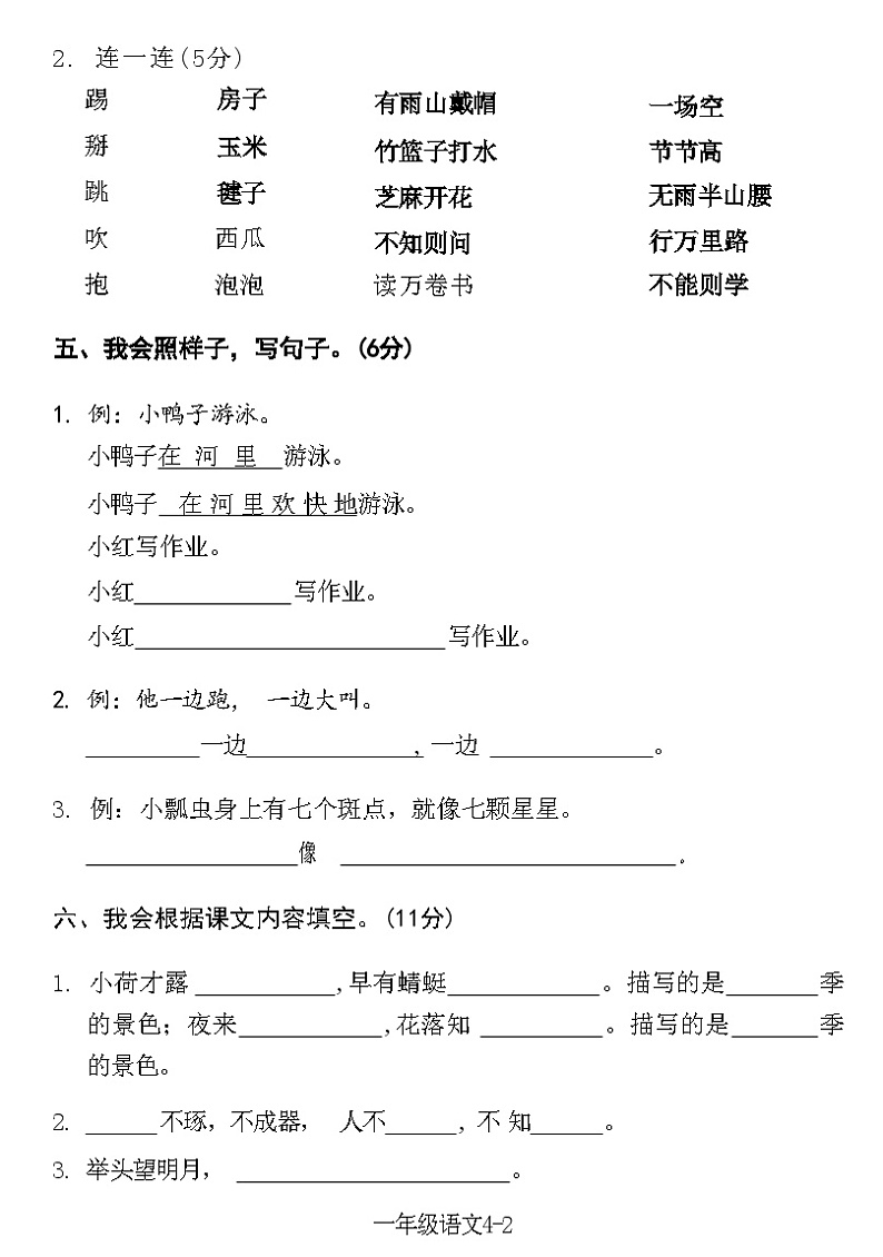 湖北省黄石市西塞山区2020-2021学年一年级下学期期末语文试卷02