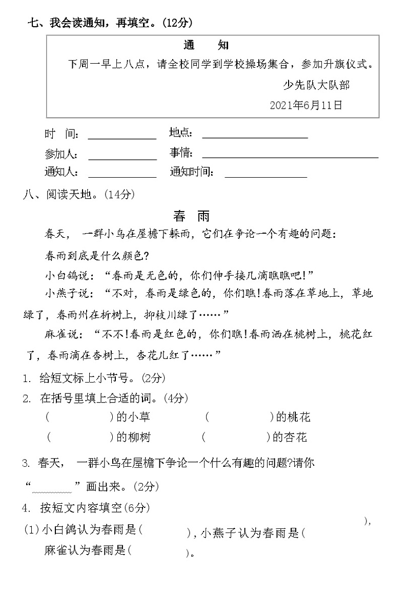 湖北省黄石市西塞山区2020-2021学年一年级下学期期末语文试卷03