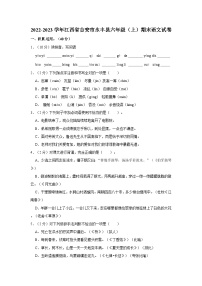 2022-2023学年江西省吉安市永丰县六年级上学期期末语文试卷（含解析）