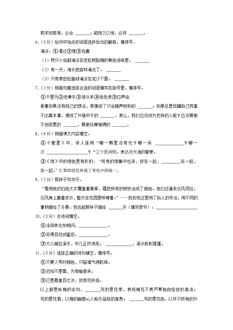 广东省深圳市南山区2022-2023学年四年级下学期期末语文试卷第2页