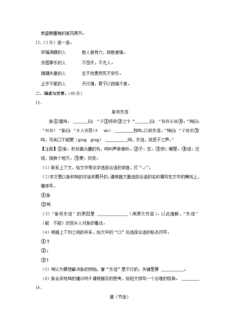 广东省深圳市南山区2022-2023学年四年级下学期期末语文试卷第3页