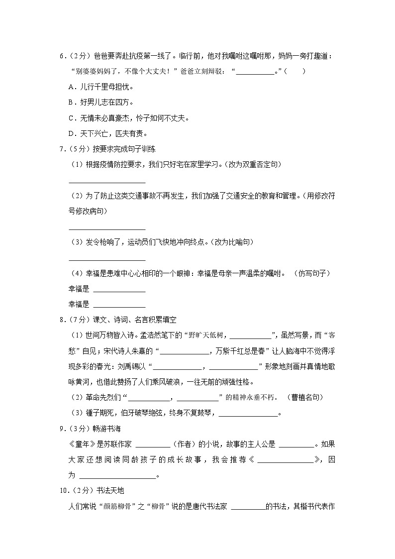江西省吉安市永丰县2022-2023学年六年级上学期期末检测语文试卷02