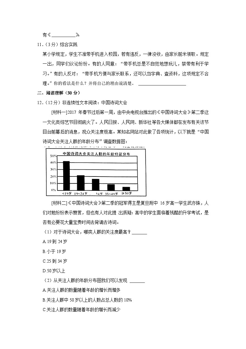 江西省吉安市永丰县2022-2023学年六年级上学期期末检测语文试卷03