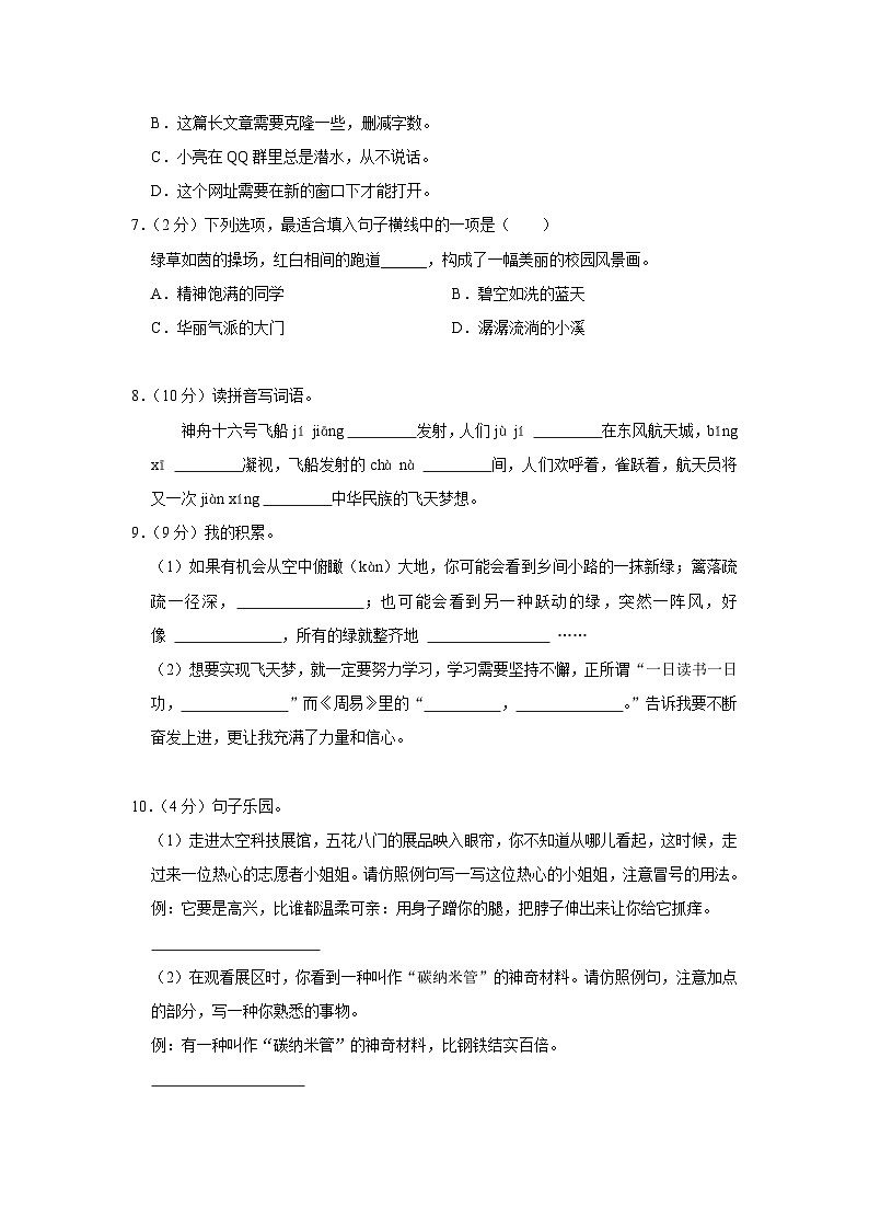内蒙古自治区包头市2022-2023学年四年级下学期期末语文试题第2页
