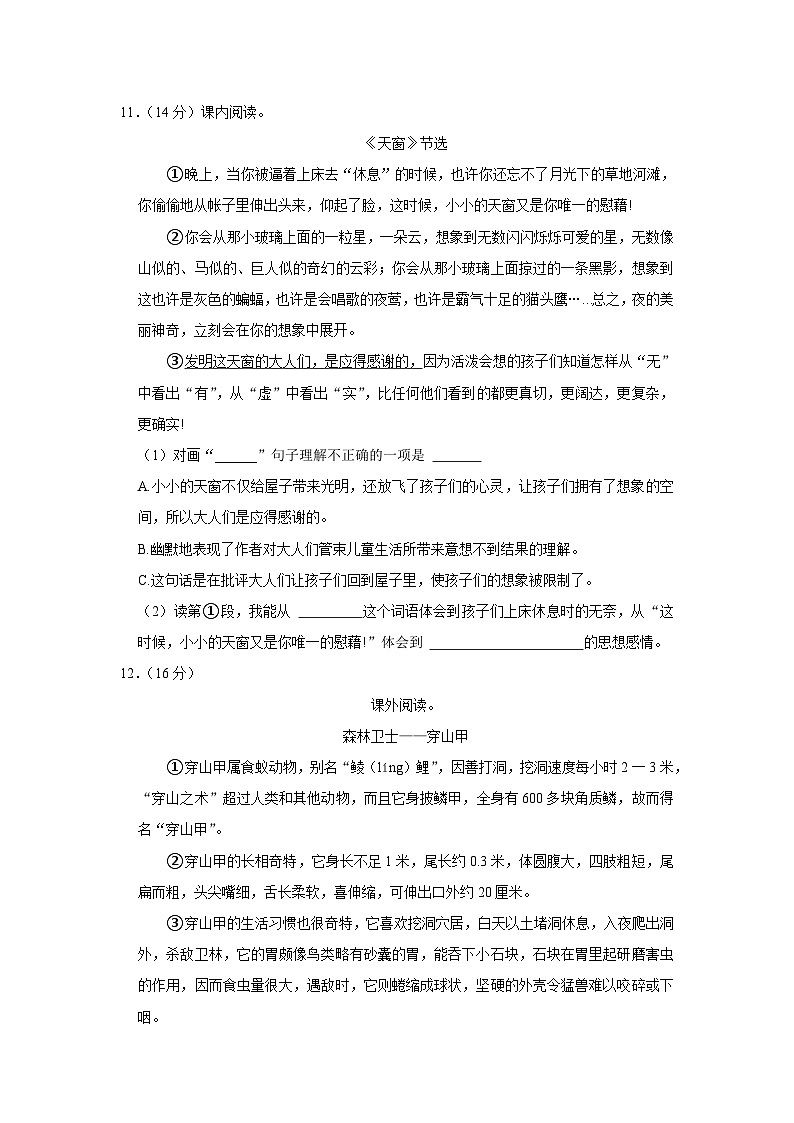 内蒙古自治区包头市2022-2023学年四年级下学期期末语文试题第3页