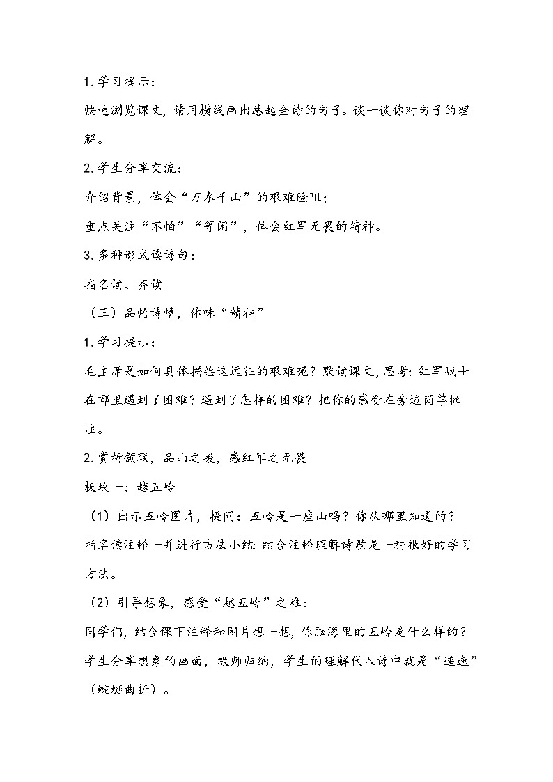 部编版语文六年级上册《七律·长征》教学设计02